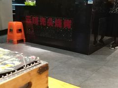 -云晓光头烧烤吧(新大陆广场店)