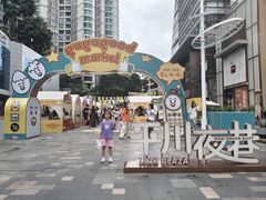 -天河领展广场