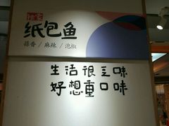 -鱼鼎香烤鱼火锅(华发商都店)