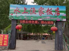 -微山湖红荷湿地景区