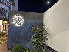 -汤宴·参须肚包鸡(南京路店)