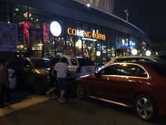 -咖梦餐厅 COMENG RESTAURANT
