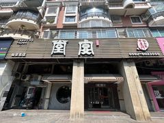 -堂宴·老厦门私房菜(1988仙岳总店)