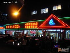 门面-海岛渔村大酒店(云霄路店)
