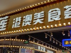 门面-美芝莲(领展购物广场中关村店)