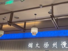 -永春园·扬州早茶·淮扬菜(漫乐城店)