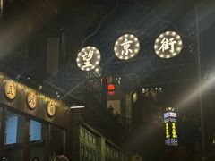 -古关火锅店(古北水镇景区店)