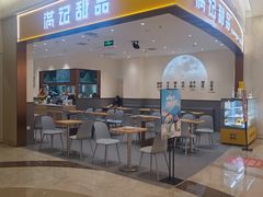 -满记甜品(南京虹悦城三店)