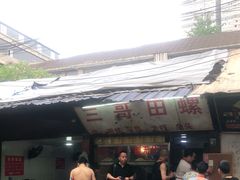-三哥田螺(北书院街店)