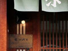 -荣一代目OMAKASE板前料理