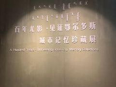 -鄂尔多斯博物馆