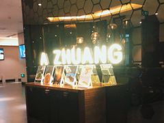 -阿庄新豫菜(通泰路店)