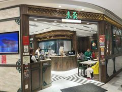 -麦奀云吞面世家 山顶店(山顶广场店)