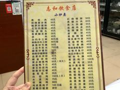 -志和饮食店