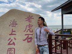 -老虎石海上公园