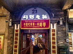 -阿财老铺·老蚌埠龙虾城(华夏总店)