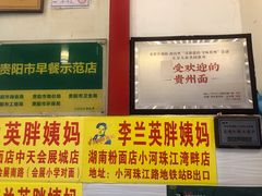-李兰英湖南面馆(护国路店)