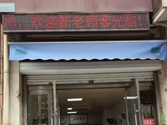-水门桥面馆(东坡雅居店)