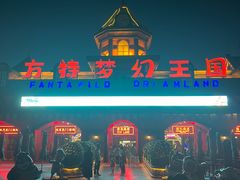 -郑州方特梦幻王国