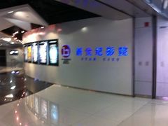 门面-中影国际影城(东方新天地CINITY店)