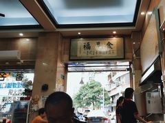 -福合埕牛肉丸(福平路店)