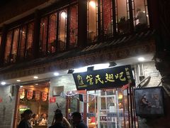 门面-管氏翅吧(护国寺店)