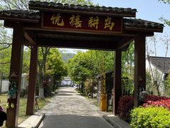 -西山人家·二十年老字号农家菜(旺山店)