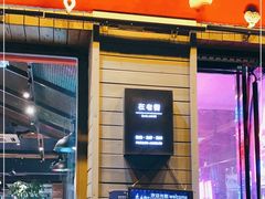 门面-在老街·淮安大排档·甜麻干煸龙虾·烧烤(河下古镇店)