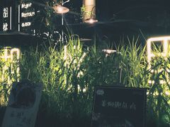 门面-胡桃里乐队酒馆(鎏嘉码头店)