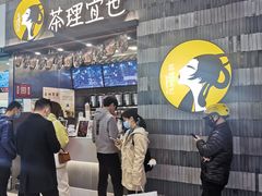 门面-茶理宜世(岭南站NOVA店)