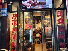 -巴渝老街印象生活麻辣烫(华宇·北城中央汇店)