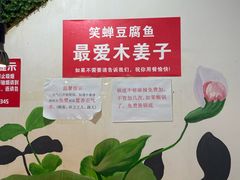 景观位-青山青豆花·笑禅豆腐鱼(黄泥塝店)