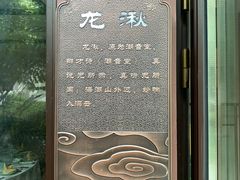 -十八棵（老龙井）御茶园(老龙井店)