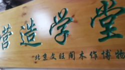 -文旺阁亲子手工DIY木作博物馆