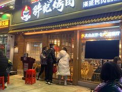 门面-胖记烤肉(江汉路店)