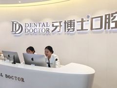 -牙博士口腔品牌连锁(杨浦店)
