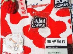 -FUN COFFEE