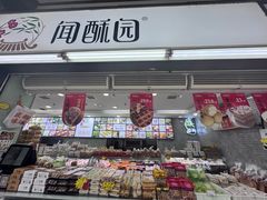 -闻酥园(青羊区文殊坊店)