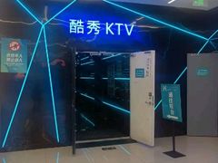 -酷秀KTV(五道口店)