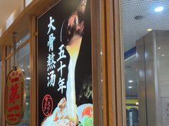 -味千拉面(和平大道奥山世纪城店)