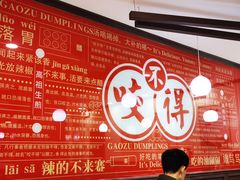 -咬不得高祖生煎·简餐(高银街店)