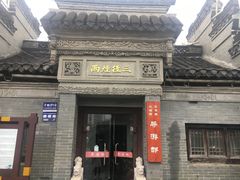 -水绘园
