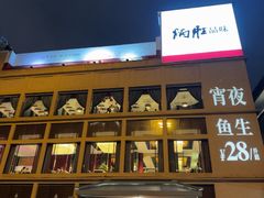 -炳胜品味(海印总店)