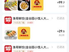 -金谷园饺子·烧烤(人大总店)