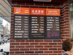 -永祥烧腊餐厅(虹口店)