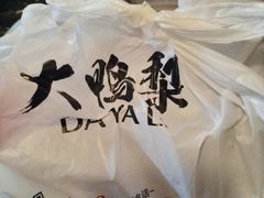 -大鸭梨烤鸭(甘家口店)