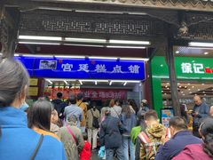 -宫廷糕点铺