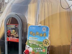 -羊门客在·烤盐池滩羊·川菜