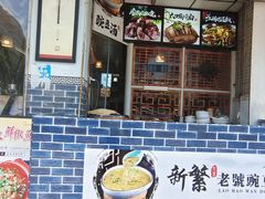 -新繁老號豌豆汤饭店·江湖菜(宝光寺店)