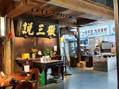 -徽三说·土徽菜·中国徽菜连锁品牌(一中店)